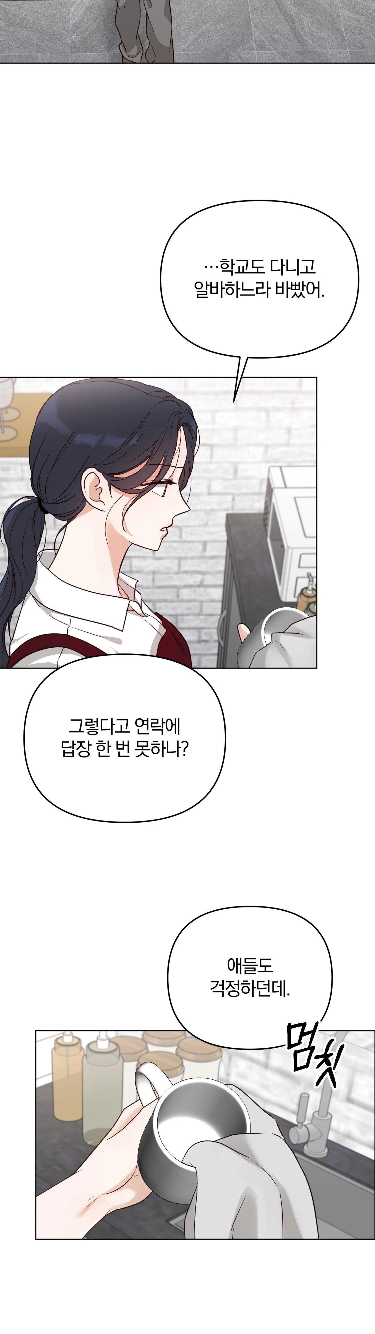 소꿉친구의 남친인데 7화 2