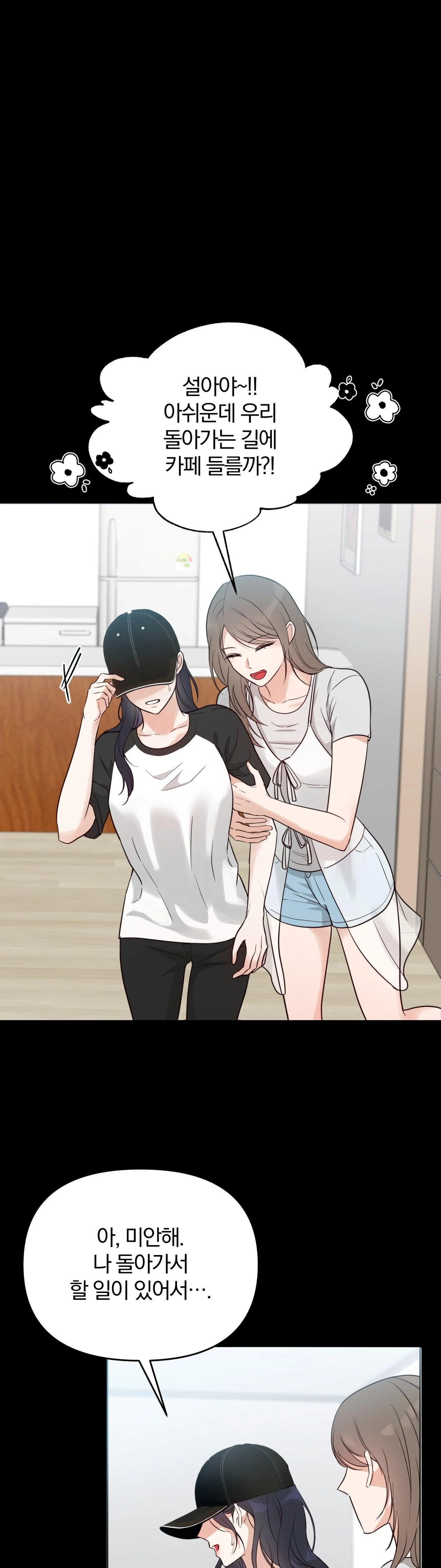 소꿉친구의 남친인데 7화 4