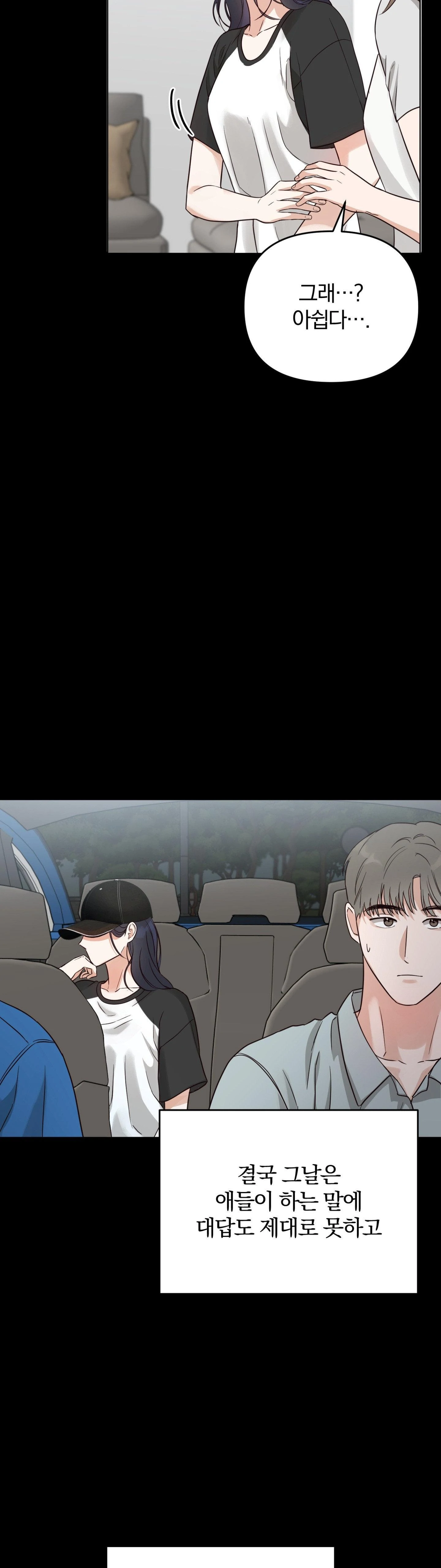 소꿉친구의 남친인데 7화 5