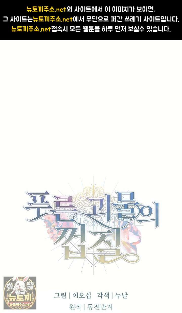 푸른 괴물의 껍질 38화 1