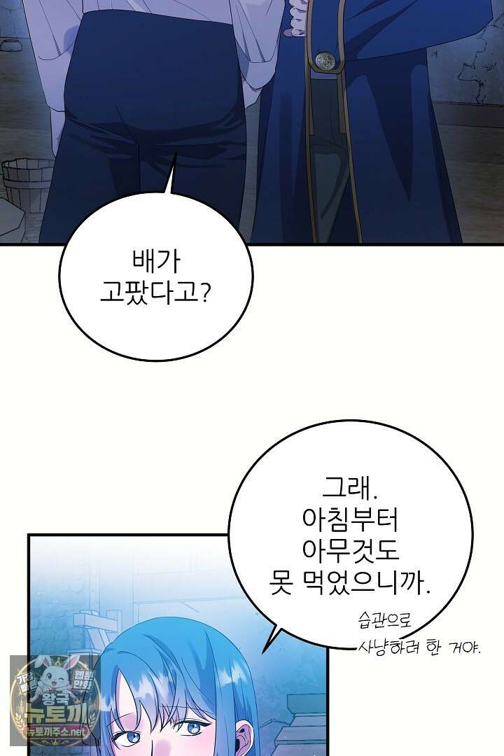 푸른 괴물의 껍질 38화 3