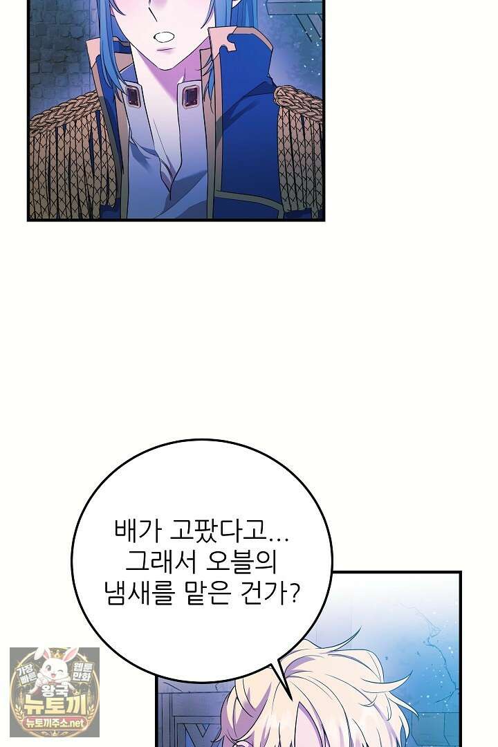푸른 괴물의 껍질 38화 4