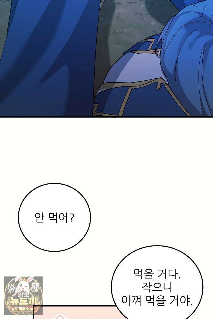 푸른 괴물의 껍질 38화 8