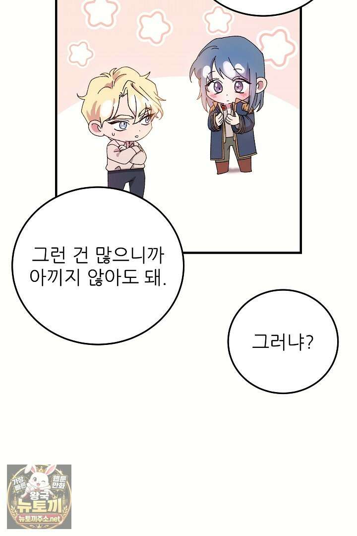 푸른 괴물의 껍질 38화 9