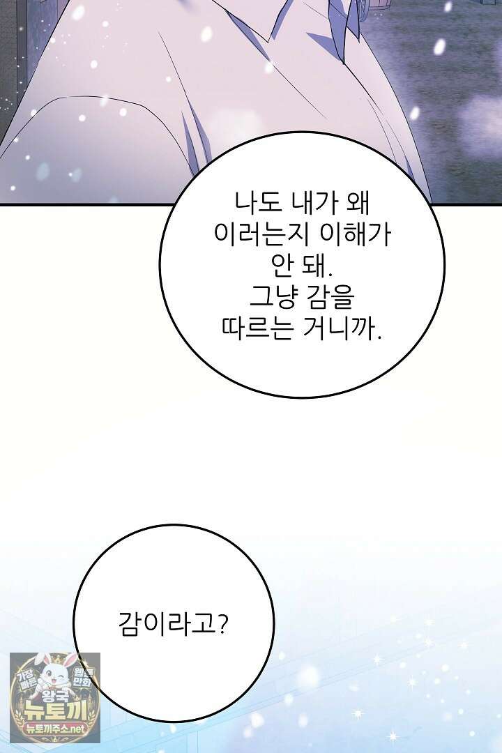 푸른 괴물의 껍질 38화 12