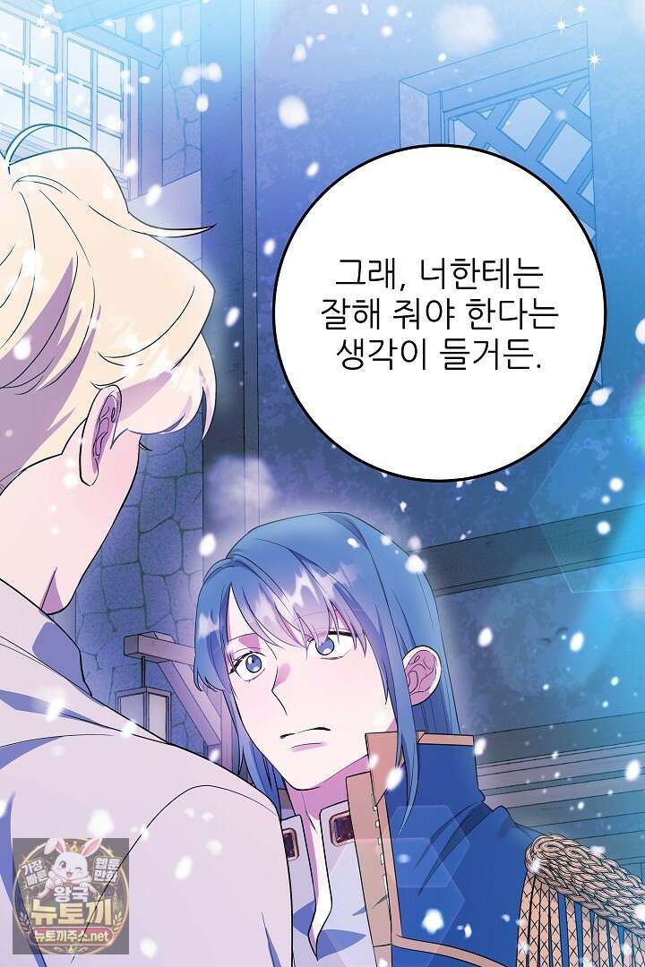 푸른 괴물의 껍질 38화 13
