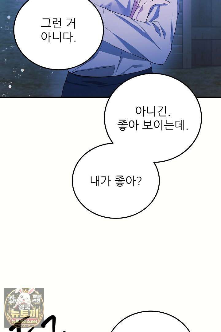 푸른 괴물의 껍질 38화 17