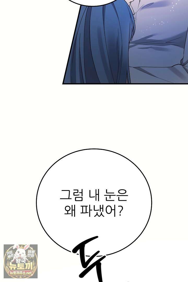푸른 괴물의 껍질 38화 19