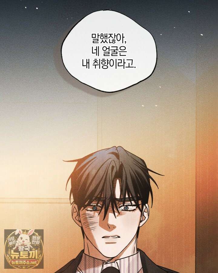 갱생의 여지 41화 5