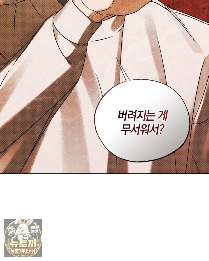 갱생의 여지 41화 12