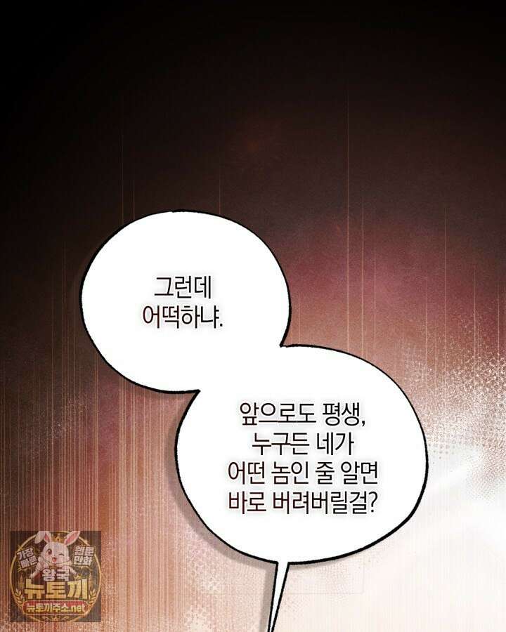 갱생의 여지 41화 15