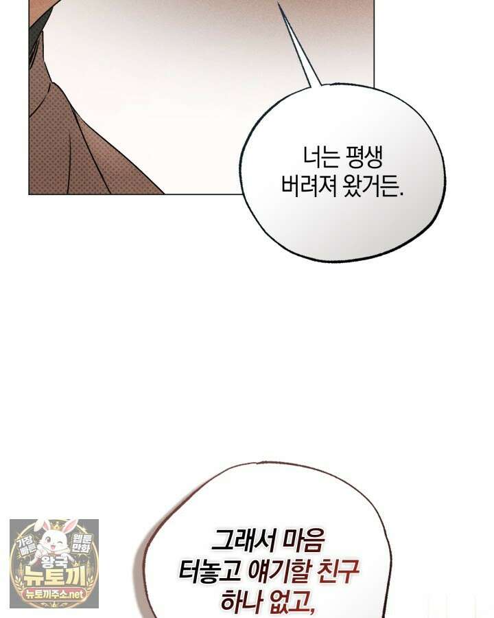 갱생의 여지 41화 19