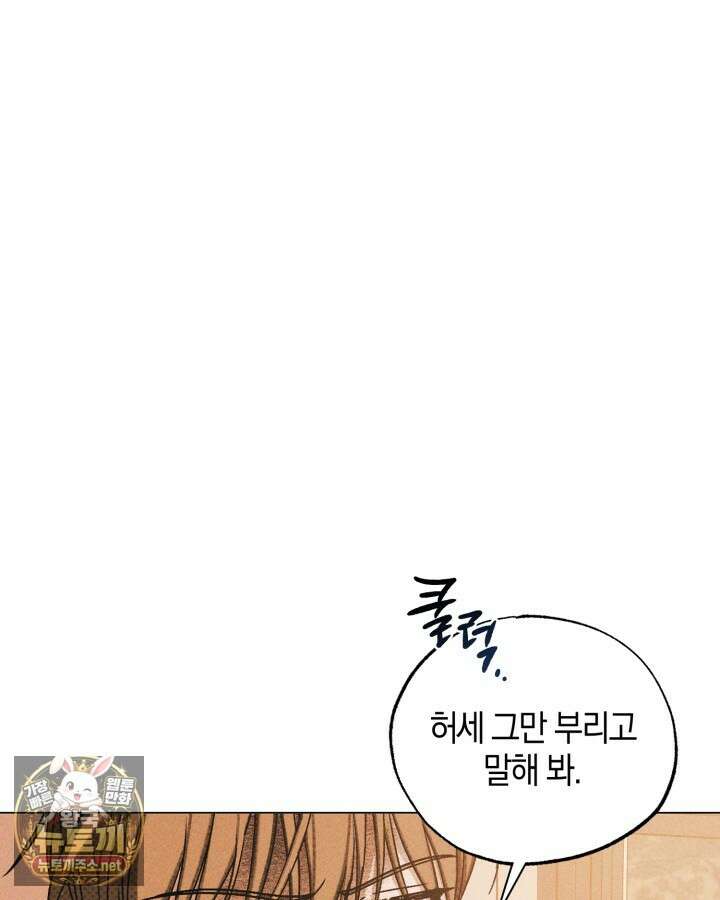 갱생의 여지 41화 27