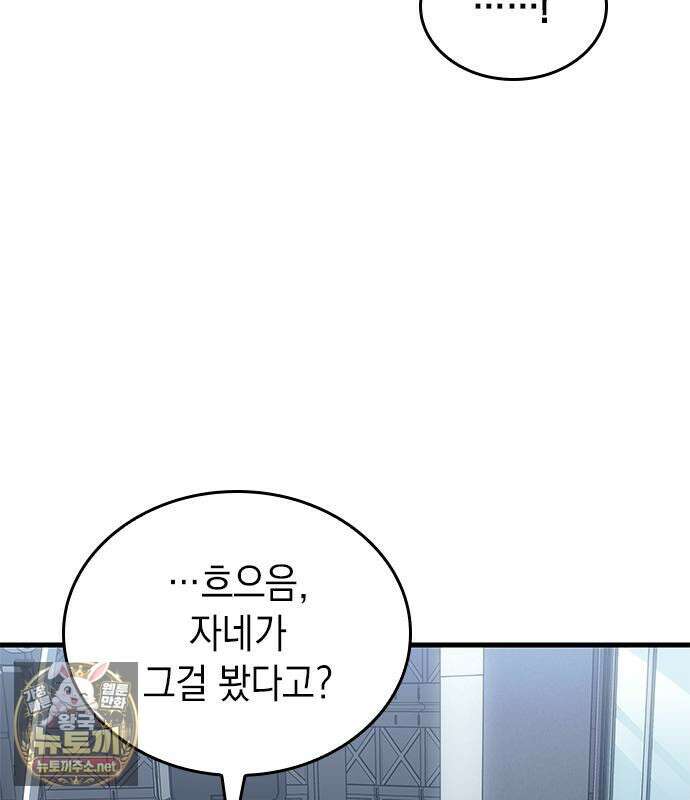 배드 본 블러드 82화 34
