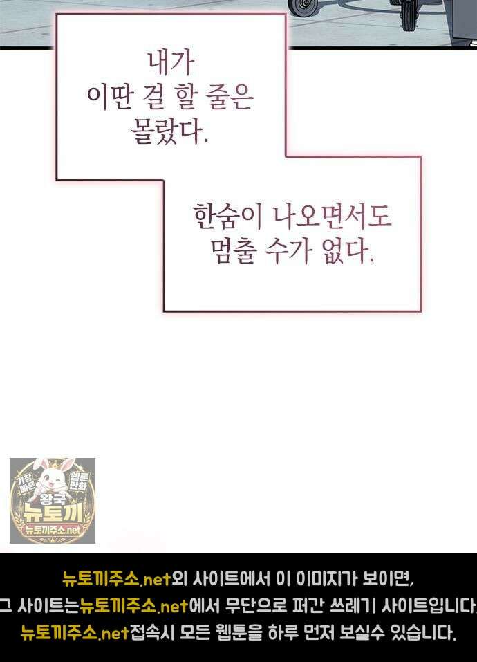 배드 본 블러드 82화 72