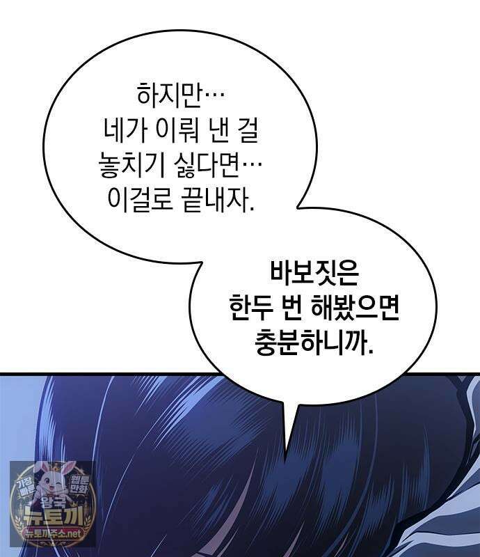 배드 본 블러드 82화 81