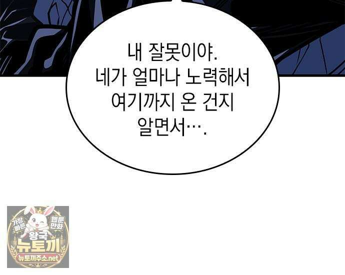 배드 본 블러드 82화 83