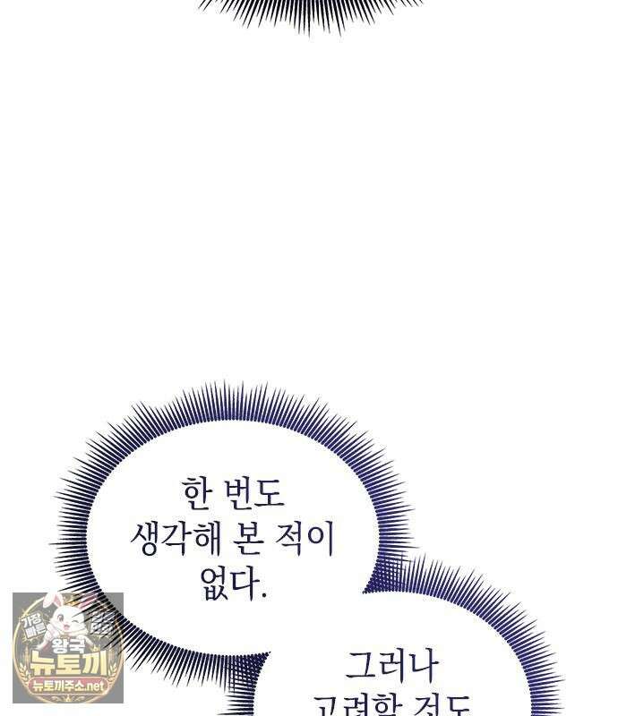 배드 본 블러드 82화 86