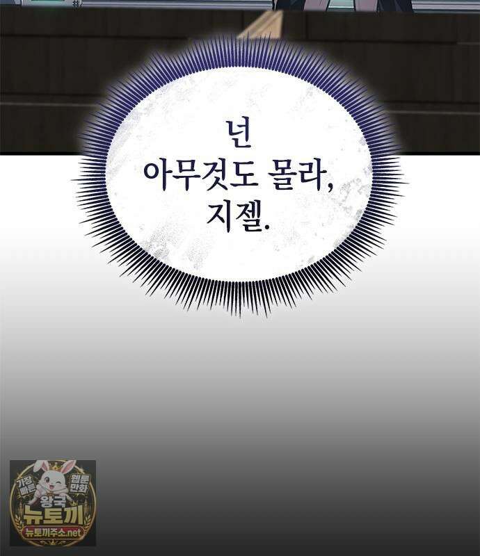 배드 본 블러드 82화 88