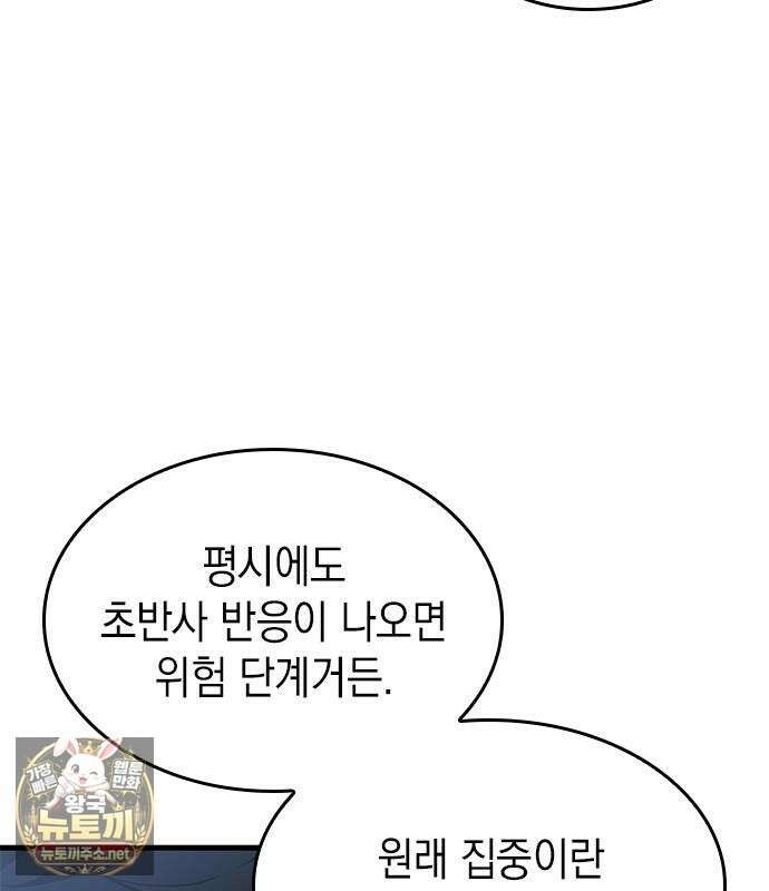 배드 본 블러드 82화 121