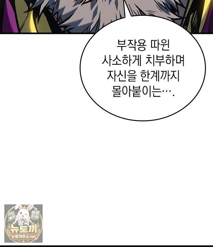 배드 본 블러드 82화 133