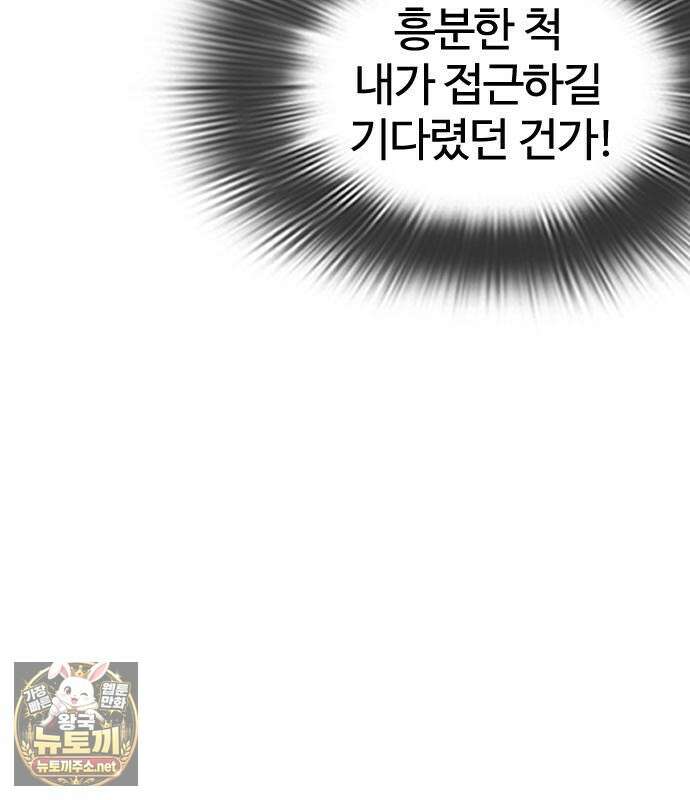 외모지상주의 606화 90