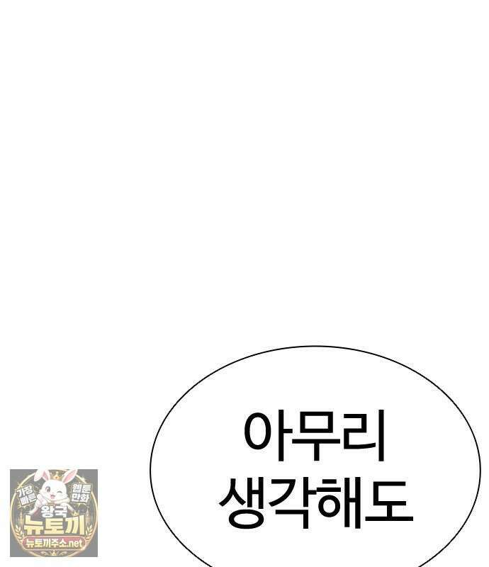 외모지상주의 606화 157