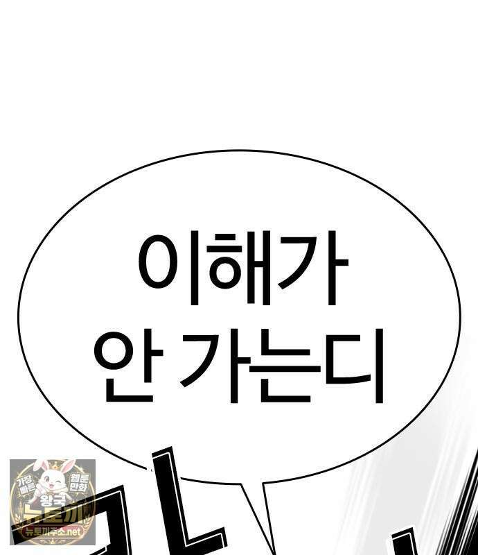 외모지상주의 606화 161