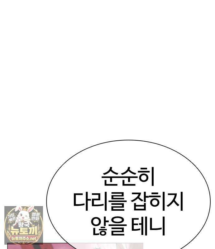 외모지상주의 606화 197