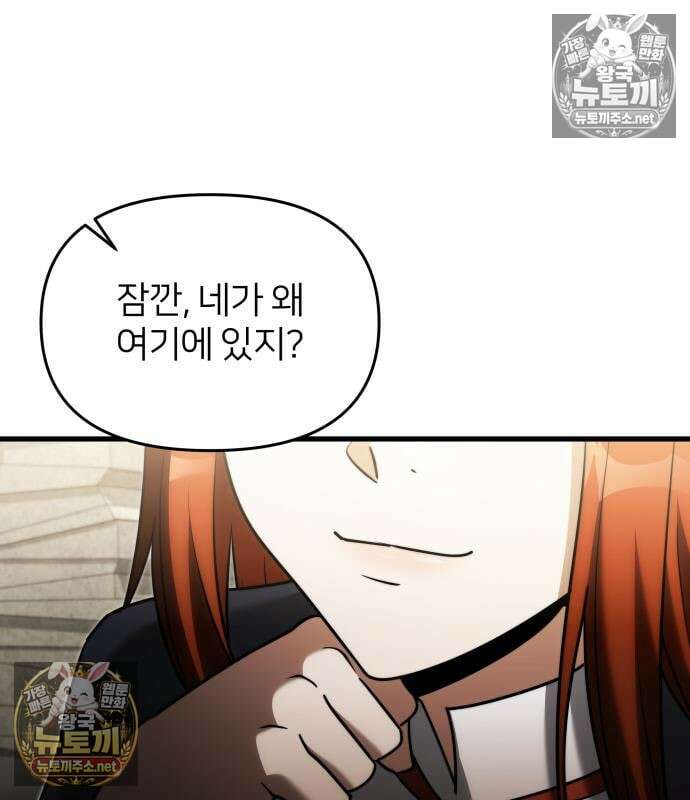 시한부 천재 암흑기사 2부 56화 5