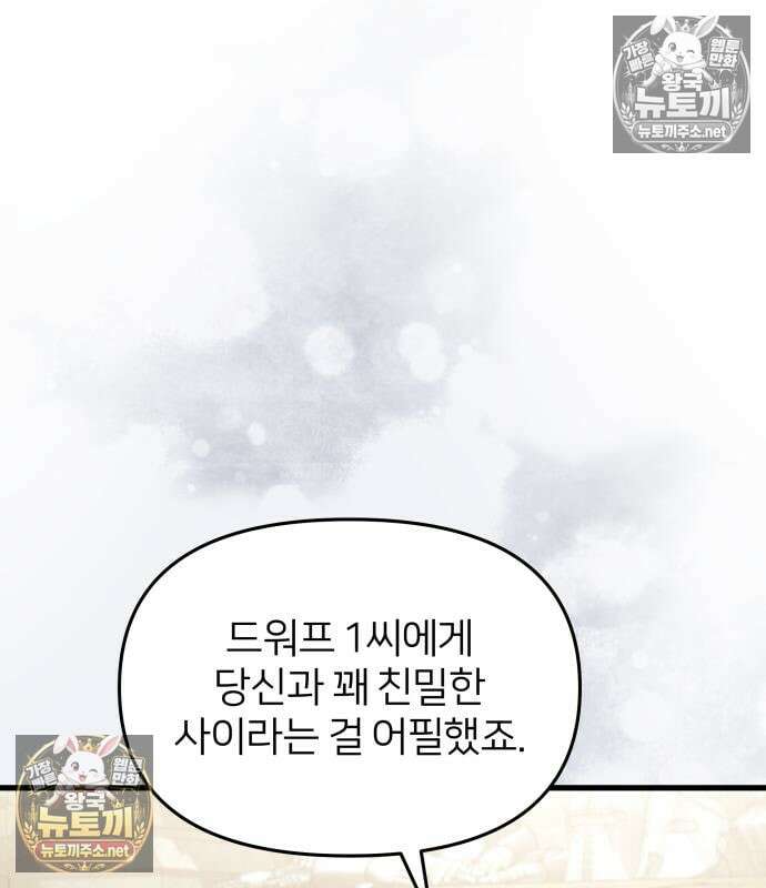 시한부 천재 암흑기사 2부 56화 9
