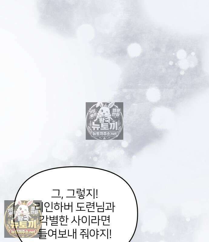 시한부 천재 암흑기사 2부 56화 11