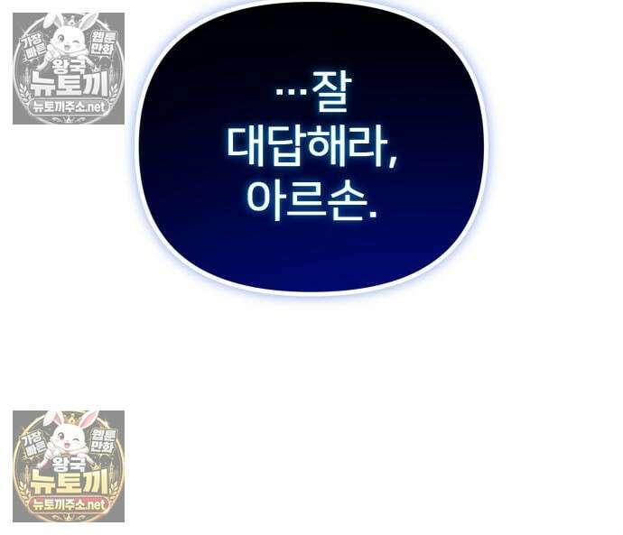 시한부 천재 암흑기사 2부 56화 25