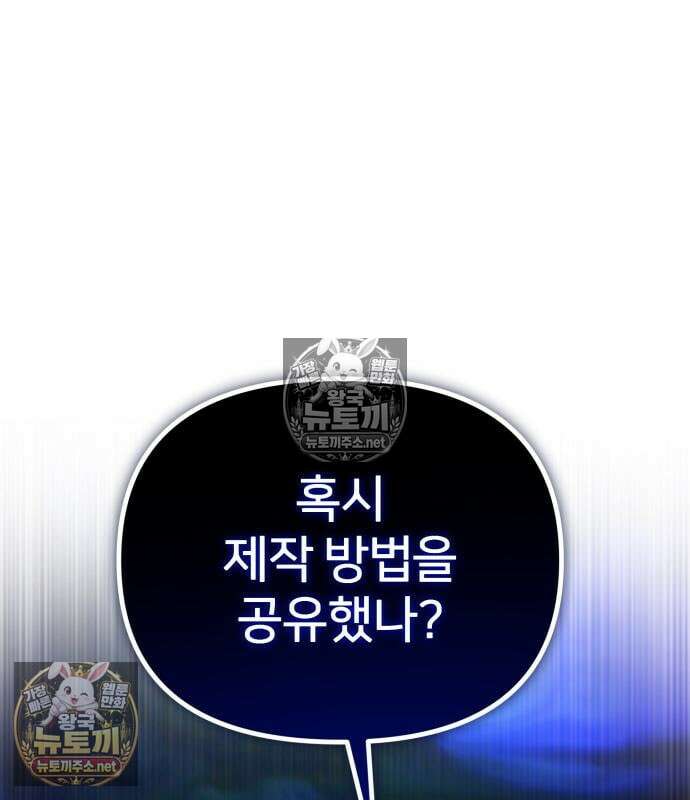 시한부 천재 암흑기사 2부 56화 26