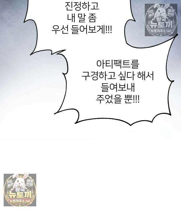 시한부 천재 암흑기사 2부 56화 29