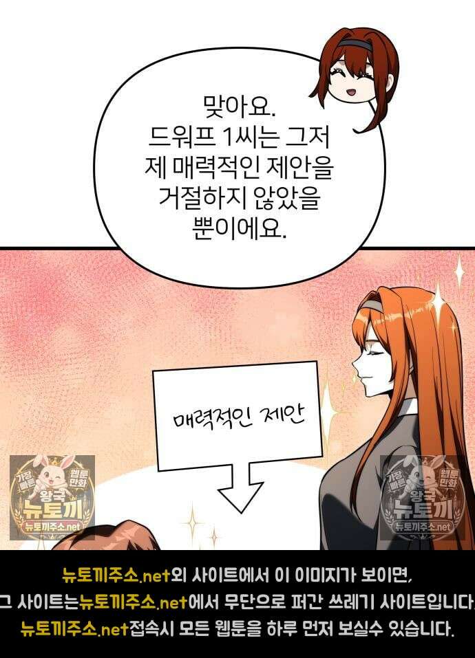 시한부 천재 암흑기사 2부 56화 30