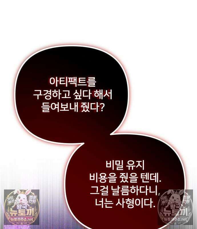 시한부 천재 암흑기사 2부 56화 32