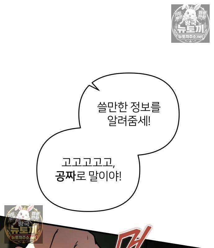 시한부 천재 암흑기사 2부 56화 38