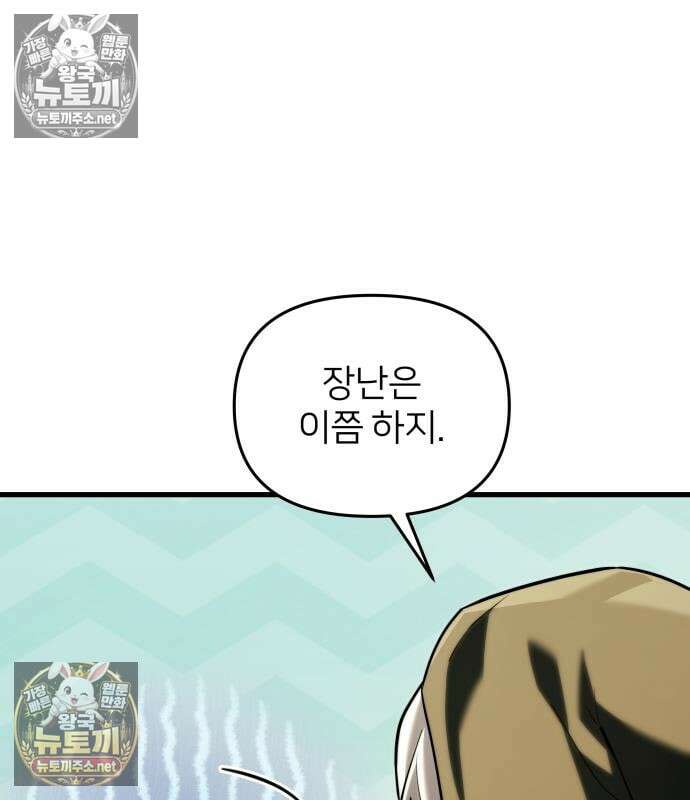 시한부 천재 암흑기사 2부 56화 40