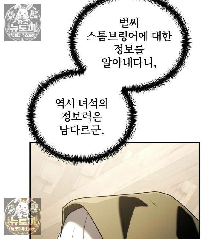 시한부 천재 암흑기사 2부 56화 42