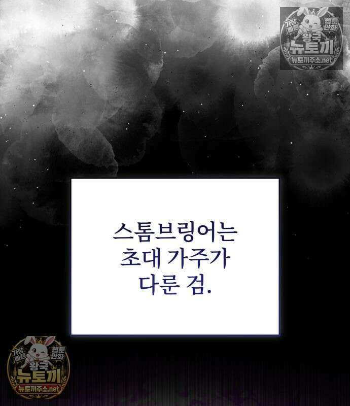 시한부 천재 암흑기사 2부 56화 44
