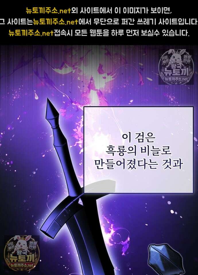 시한부 천재 암흑기사 2부 56화 45