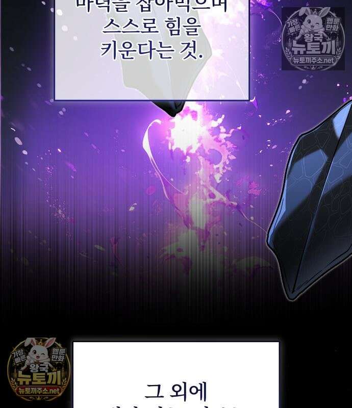 시한부 천재 암흑기사 2부 56화 47