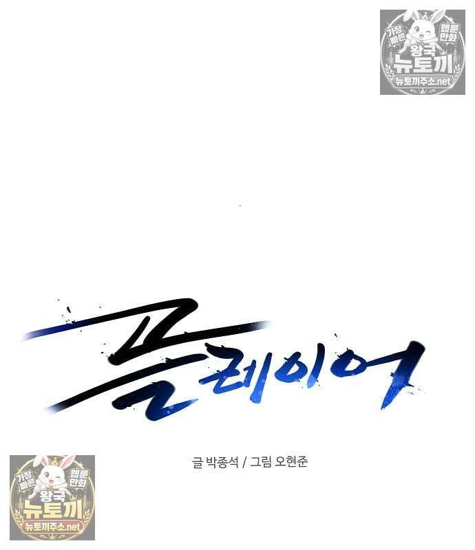 플레이어(네이버) 257화 32