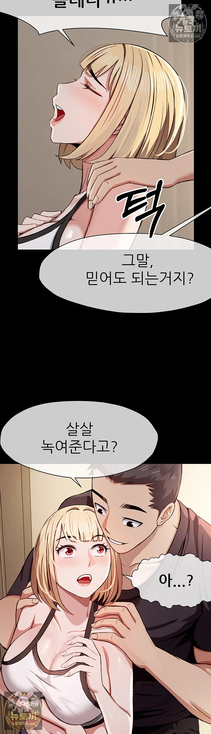 생존지의 노예들 제24화 - 남녀가 신뢰를 쌓는 방법 알려줄까? 4