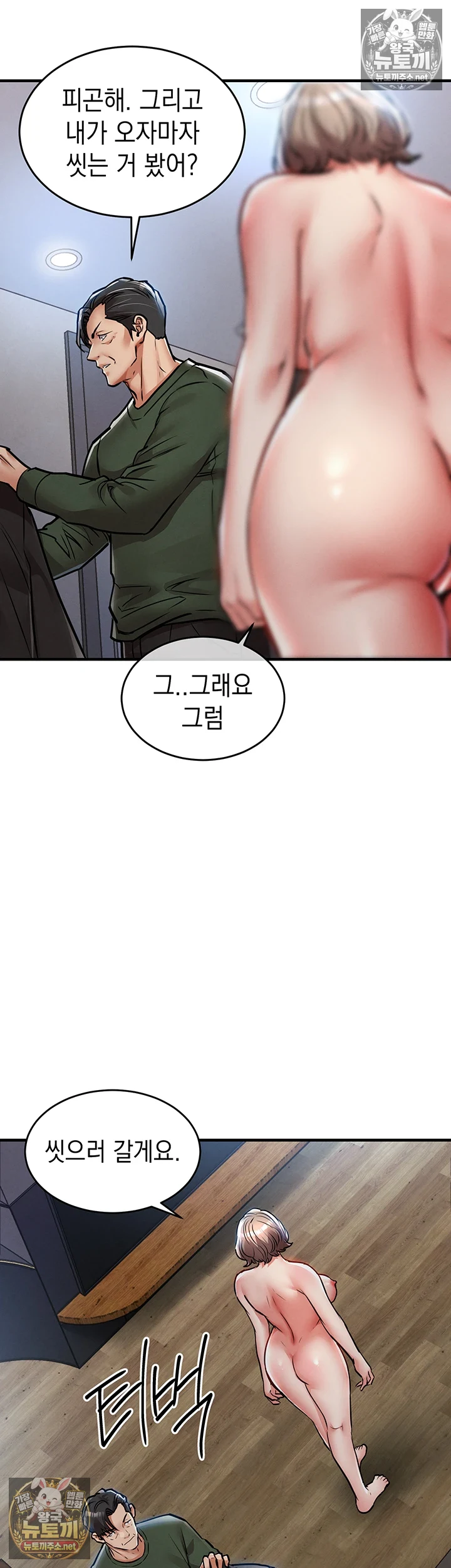 금의환향 23화 - 남편 앞에서 순결을 더럽히는 농밀 섹스 11