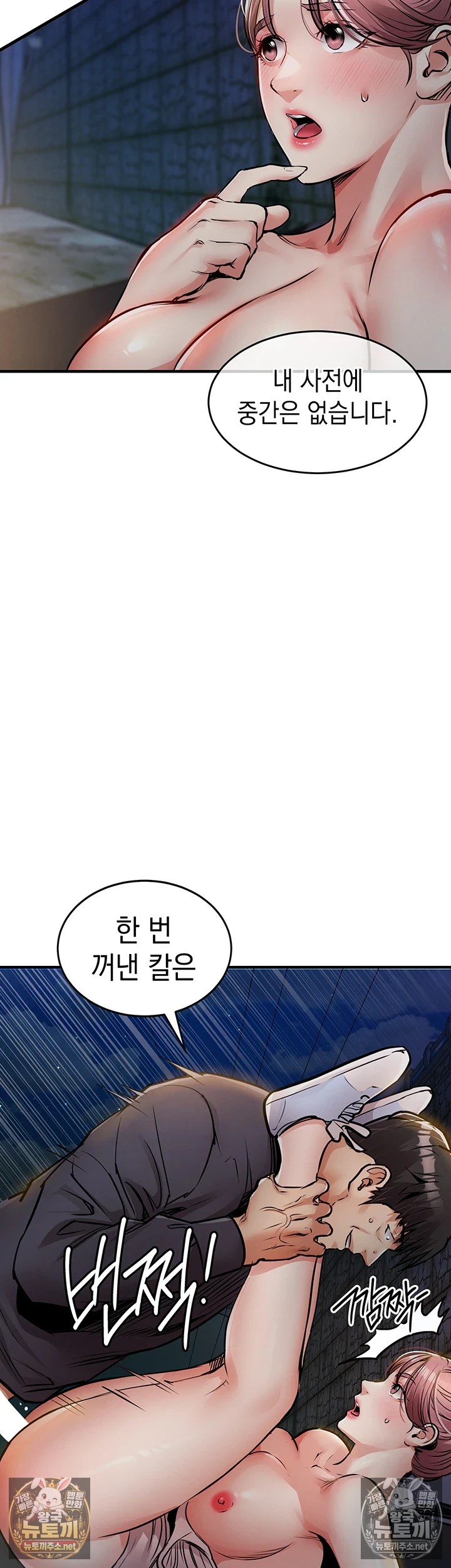 금의환향 제33화 - 부정한 아내의 난교, 그 충격적인 결말 8