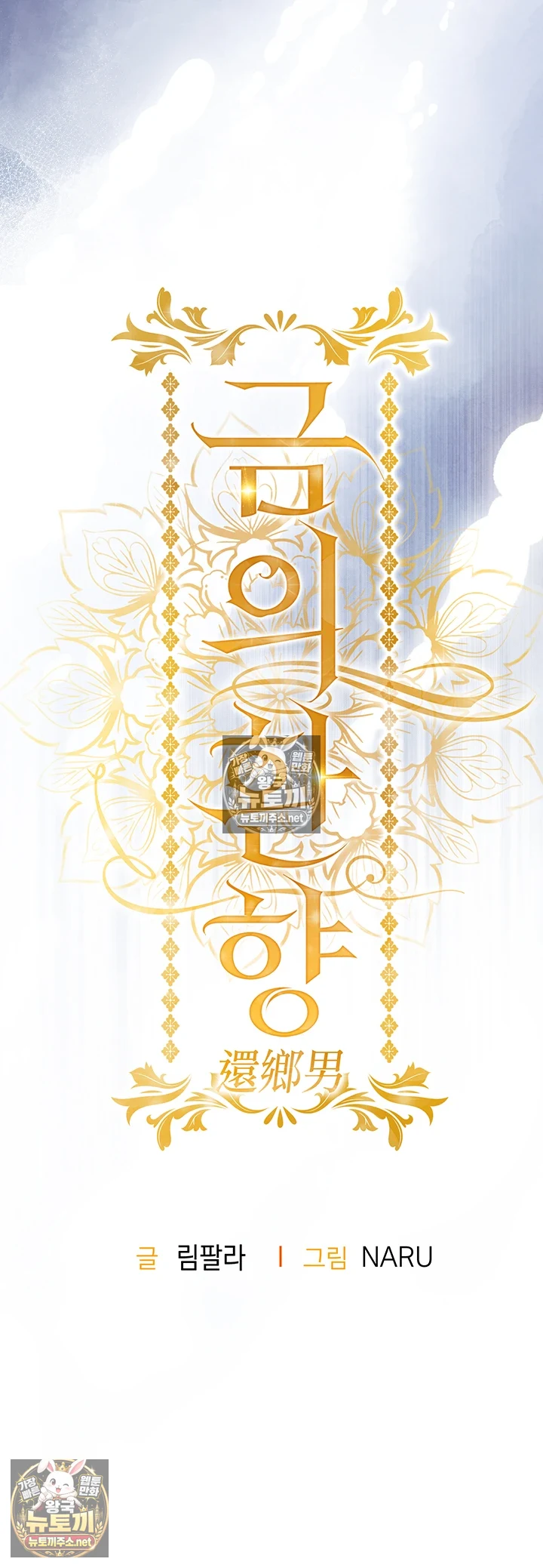 금의환향 제42화 - 엉덩이 때리면서 질싸하니까 꽉 쪼이네? 6
