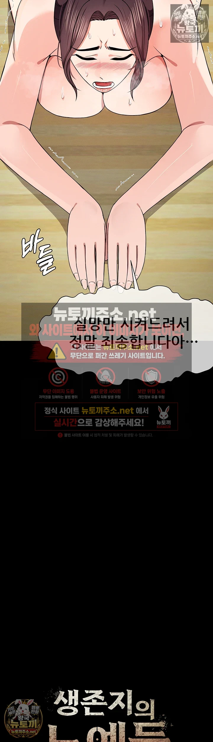 생존지의 노예들 제52화 - 애 엄마가 돼서 그것도 못 버텨? 4