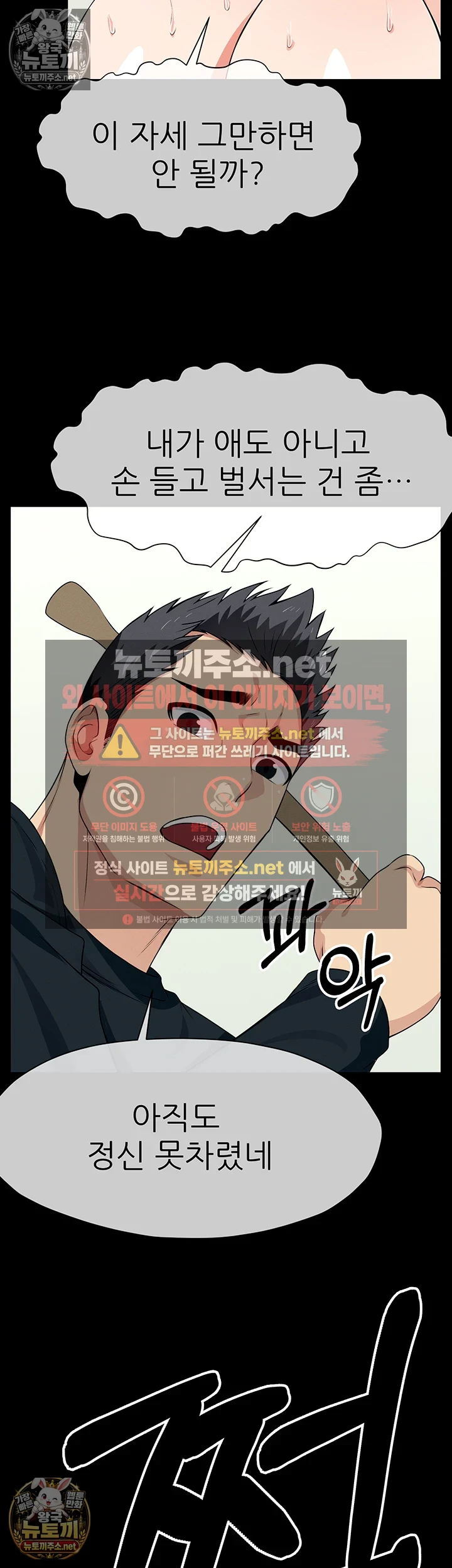 생존지의 노예들 제52화 - 애 엄마가 돼서 그것도 못 버텨? 9